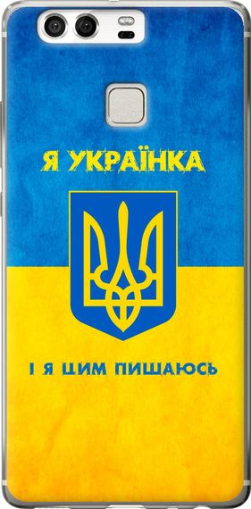 Чехол на Huawei P9 Я украинка "1167u-347-17620"