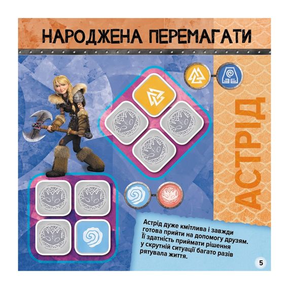 Судоку для дітей "Вікінги Нового Берку" 1191001 з наклейками | Зображення 4
