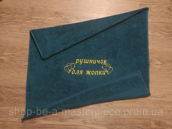 Рушник з вишивкою махровий банний 70*140 зелений коханому чоловікові хлопцеві 04235