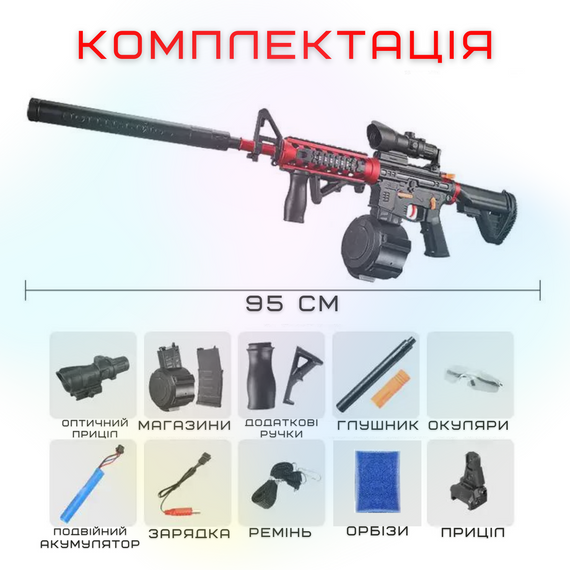 Детский Игрушечный Гель Бластер на Орбизах М416 Орбиган + Глушитель + Оптика + Обойма Барабан 95 см Красный | Зображення 5