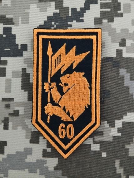 Шеврон 60 ОМБ