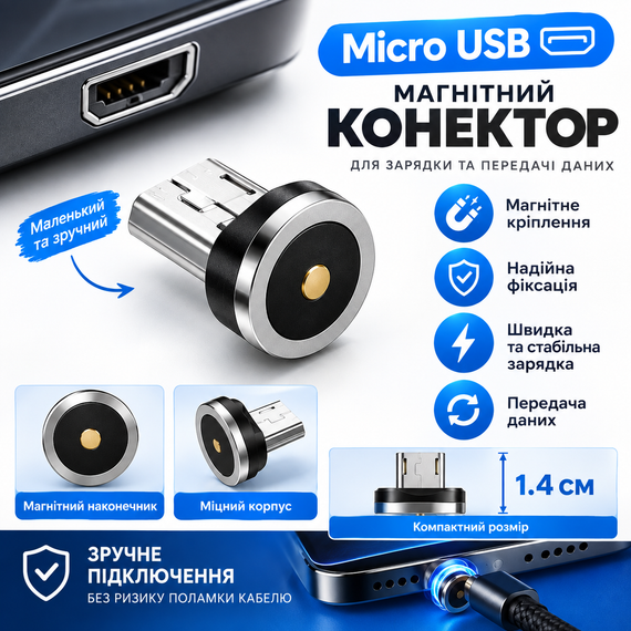 Коннектор магнітний Plug Micro USB, для магнітного кабеля (однопіновий). | Зображення 6