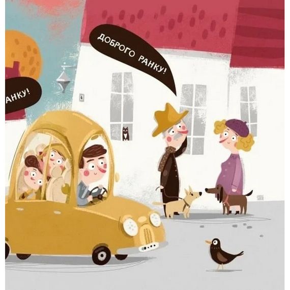 Дитяча книга "Я граюся, я вчуся Бодьо каже: Доброго ранку!" 318161 | Зображення 1