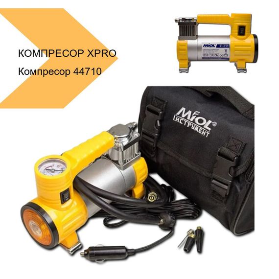 Автомобільний компресор швидкого накачування XPRO 12В/220В (44710-_554) | Зображення 1