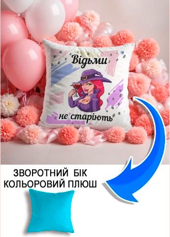 Подушка плюшева Мерч Крафт Дизайн з принтом відьми не старіють блакитний плюш квадратна 33х33 см