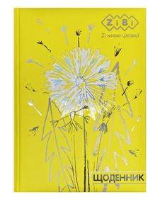 Щоденник шкільний КВІТКА, В5 48л, тверд. обл "сендвіч" KIDS Line ZB.13826 ZiBi (4823078989420)