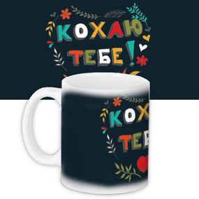 Кружка с принтом Кохаю тебе! 330 мл (KR_WOL011)