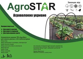 Агроволокно"AgroStar"30 UV біле(1,6*10)