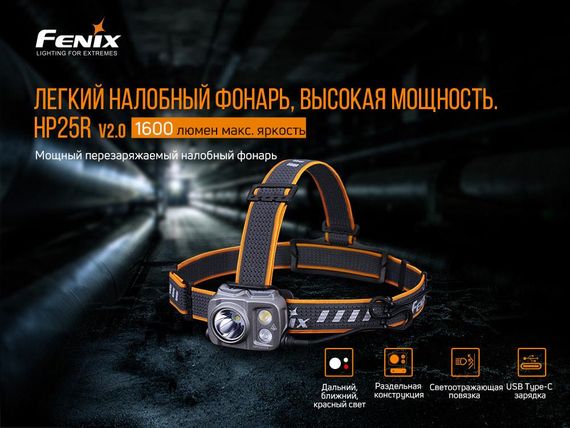 Ліхтар налобний Fenix HP25R V2.0 | Зображення 4