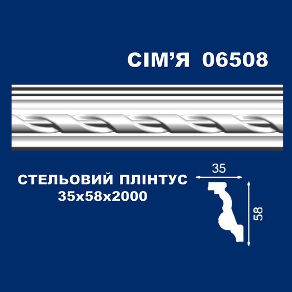 Плінтус  стельовий SIMJA 06508 з орнаментом 35х58х2000 мм | Зображення 1
