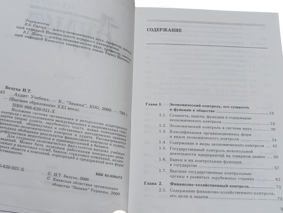 Аудит Підручник Підручник Білуха Н.Т. 2000 | Зображення 7