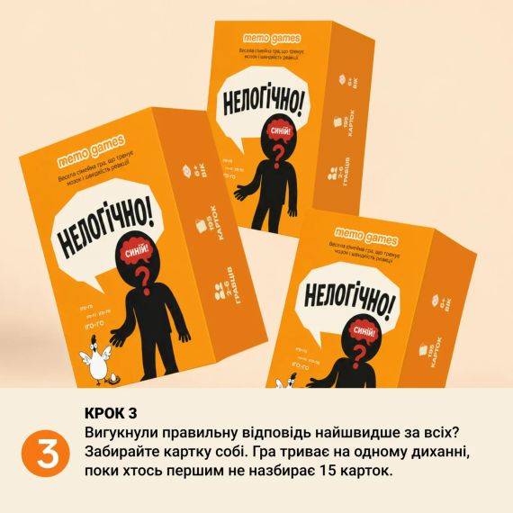 Настольная игра НЕЛОГИЧНО! Тренерует мозг и скорость реакции | Зображення 6