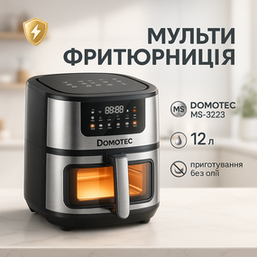 Аерогриль з режимом смаження без олії, Аерофритюрниця для приготування на повітрі DO-27