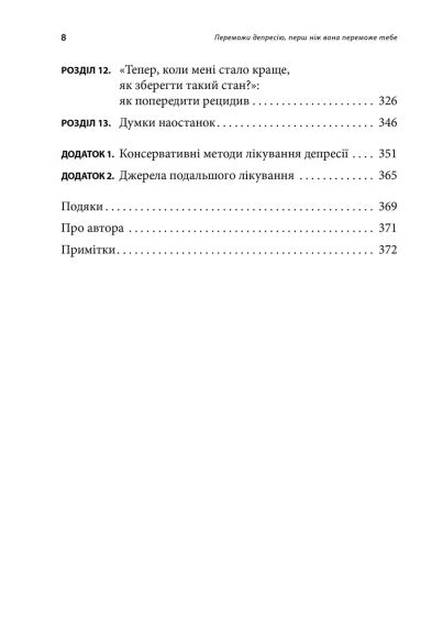 Перемоги депресію, перш ніж вона переможе тебе. Роберт Ліхі | Зображення 7