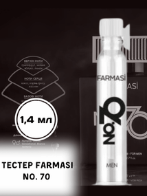 Тестер чоловічої парфумованої води Farmasi No. 70 1,4 мл