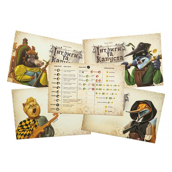 Настольная игра Интриги и капуста | Зображення 2