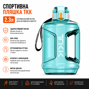 Спортивная бутылка TKK 2300 мл (2.3 л) - Бирюзовая Tritan BPA-free, ударопрочная эко-бутылка с ручкой и клапаном