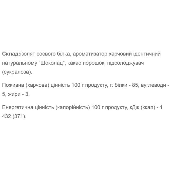 Протеїн Willmax Soy isolate 900 g /30 servings/ Chocolate | Зображення 1