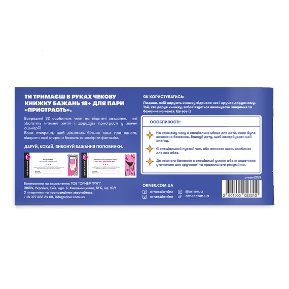Чековая книжка желаний для пары «Пристрасть» | Зображення 1