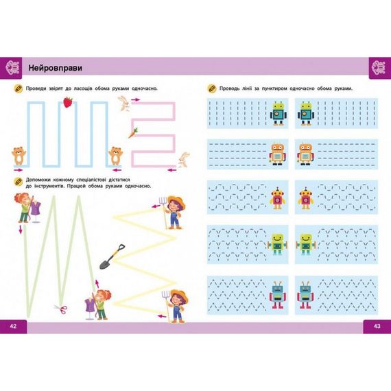 Обучающая книга "Нейро-умники" 162449, 48 страниц | Зображення 1