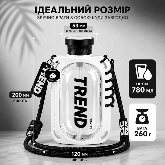 Пляшка для води TREND 780 мл герметична біла з антиковзким покриттям та ремінцем | Зображення 1