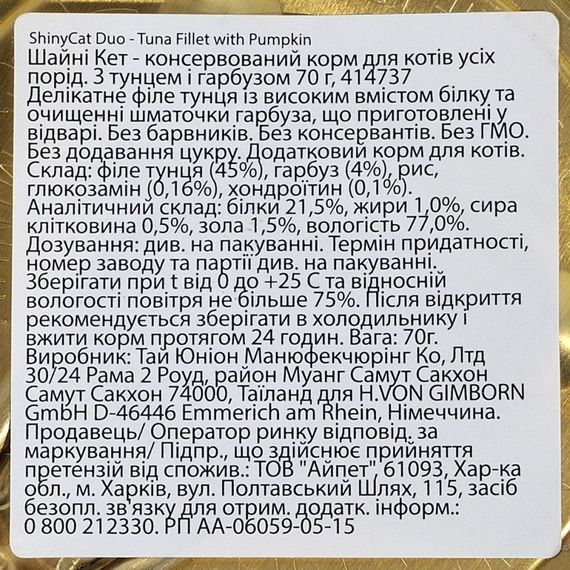 Корм вологий GimCat Shiny Cat Superfood для котів з тунцем та гарбузом 70 г | Зображення 2