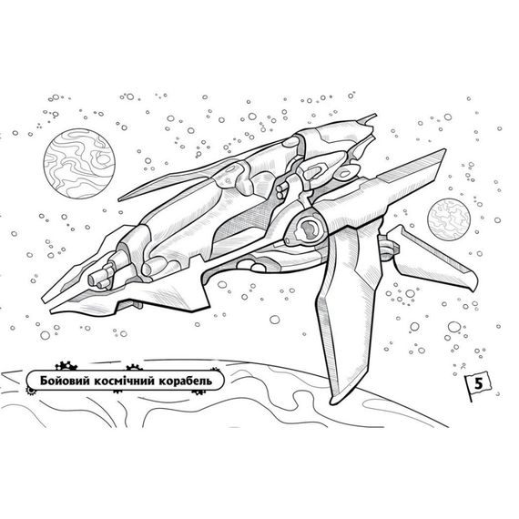 Раскраска для мальчиков "Самолеты" 566010, 16 страниц | Зображення 3