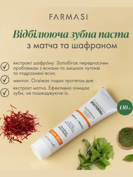 Отбеливающая зубная паста с матча и шафраном Farmasi 130 г