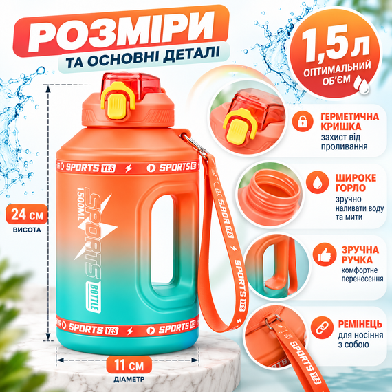 Эко-бутылка для воды SPORTS BOTTLE 1500 мл - большая многоразовая спортивная бутылка со встроенной ручкой, оранжевый градиент | Зображення 1