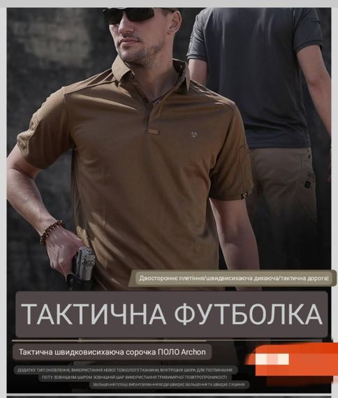Тактична сорочка-поло койот Call Dragon | Зображення 1