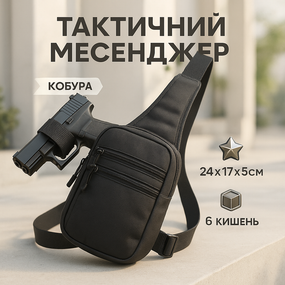 Чоловіча сумка тактична з кордури, Сумка через плече чоловіча плетена, Тактичні сумки для міста MU-47