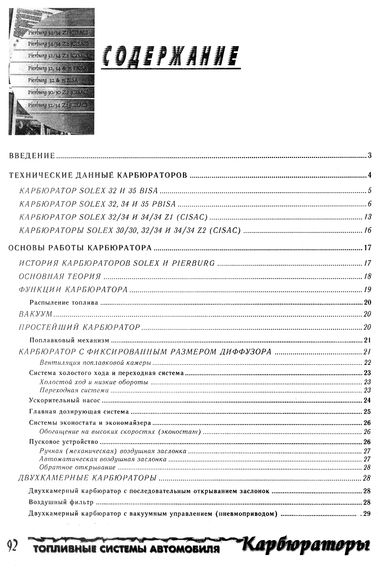 Карбюратори SOLEX та PIERBURG. Практичний посібник. Книга | Зображення 4