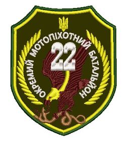 Шеврон 22 отдельный мотопехотный батальон (олива)