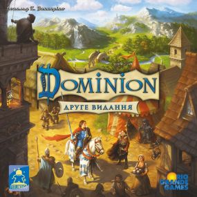 Настольная игра Доминион. Вторая редакция (Dominion 2nd Edition) укр.