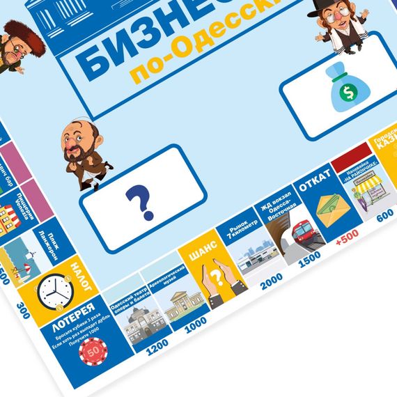 Настільна гра Бізнес по–Одеськи PLR-0047 від 2 до 5 гравців | Зображення 3