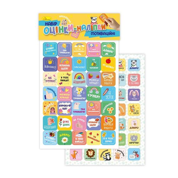 Детские мотивационные оценки-наклейки для обучения и досуга НС-А5-12-2