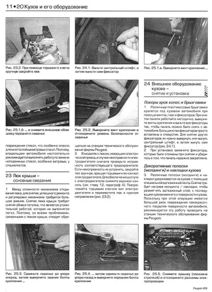 Peugeot 406. Руководство по ремонту и эксплуатации. Книга | Зображення 4