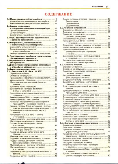 ВАЗ 1117, 1118, 1119 / Lada Kalina. Посібник з ремонту й експлуатації. Книга | Зображення 1