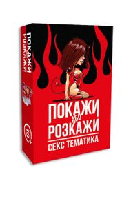 Еротична гра FlixPlay Покажи або розкажи - Секс тематика (UA), День закоханих