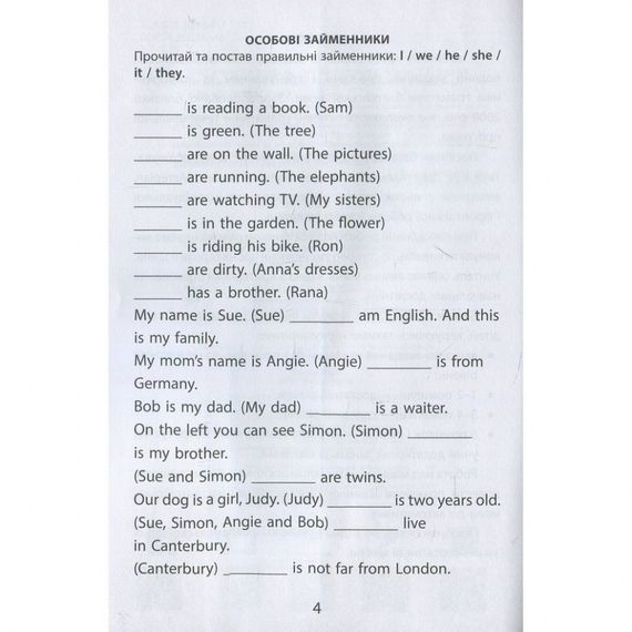 Обучающая книга 2000 упражнений и заданий. Английский язык 4 класс 151902 | Зображення 2