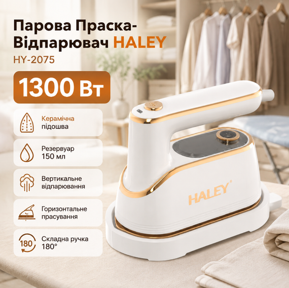 Портативна парова праска відпарювач HALEY HY 2075 1300 Вт