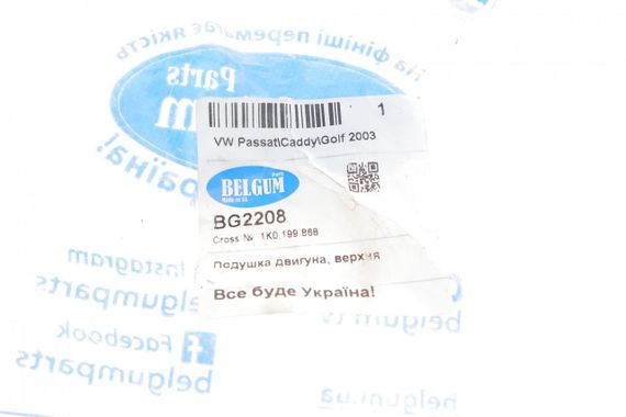 Подушка двигателя задняя верхняя VW Caddy 03- с резьбой  BG2208 | Зображення 1