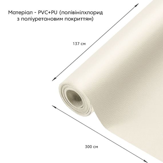 Самоклеюча екошкіра у рулоні 1.37х3м х 0.5мм Молочний SW-00000281 | Зображення 1