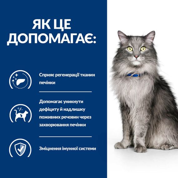 Корм Hill's Prescription Diet Feline L/D сухий для лікування захворювань печінки у котів 1.5 кг | Зображення 1