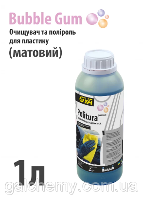 Поліроль для пластику авто “Матовий” з ароматом «Бабл Гам» Politura (1 л) ТМ OYA