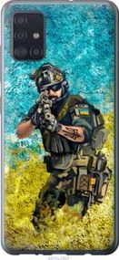 Чехол на Samsung Galaxy A51 2020 A515F Воин ЗСУ из силикона FCh_027368