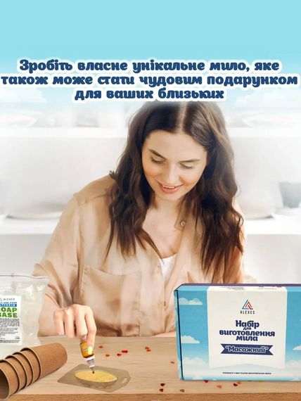 Набір для виготовлення мила своїми руками Масажний подарунковий | Зображення 3