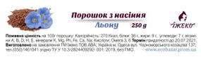 Мука семян льна 500 г