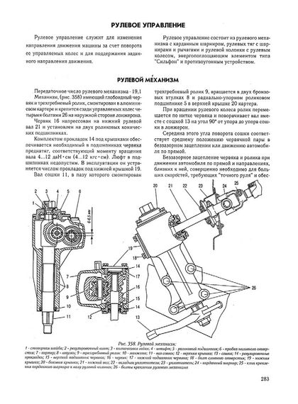 «Волга» ГАЗ-3110. Посібник з ремонту й експлуатації. Книга | Зображення 3