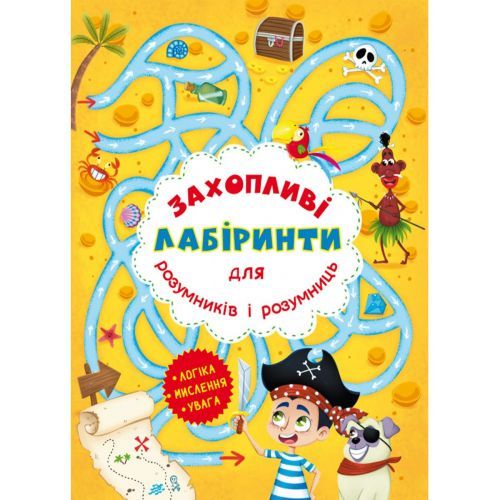 Уценка. Книга "Увлекательные лабиринты для умников и умниц. Остров"  - Пом`ята